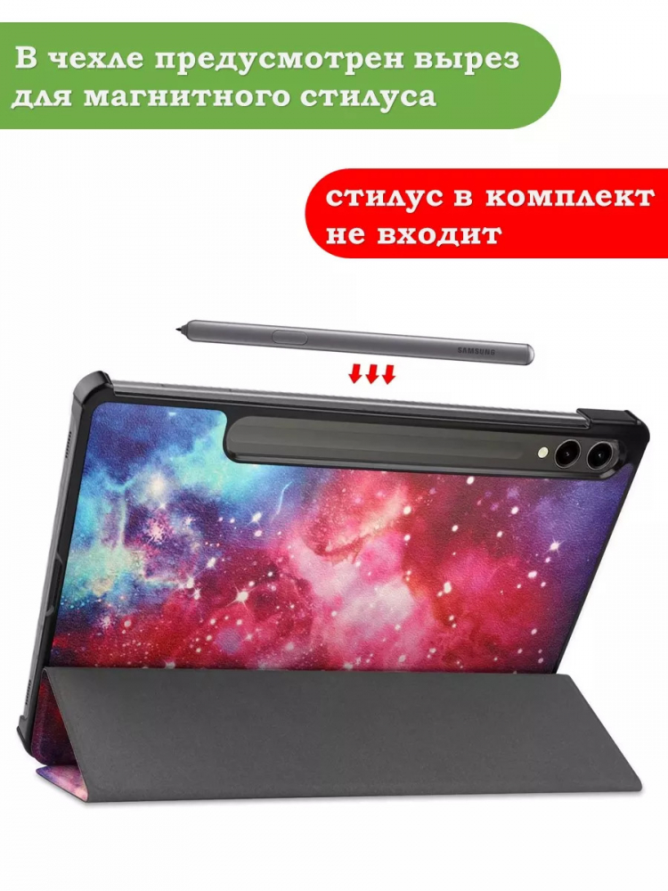Чехол для Samsung Galaxy Tab S9 Plus 12.4" (Млечный Путь)