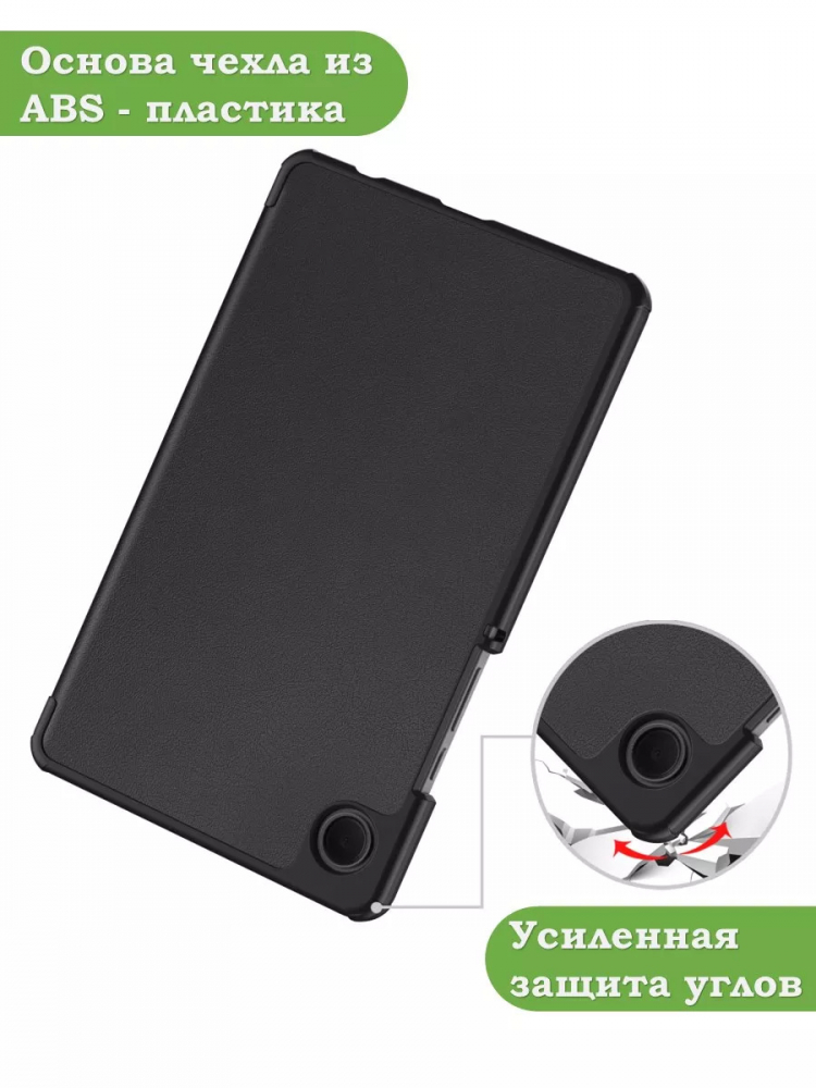 Чехол для Samsung Galaxy Tab A11, A9 (черный)