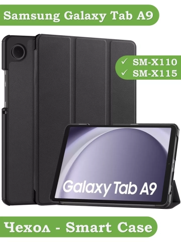 Чехол для Samsung Galaxy Tab A11, A9 (черный)