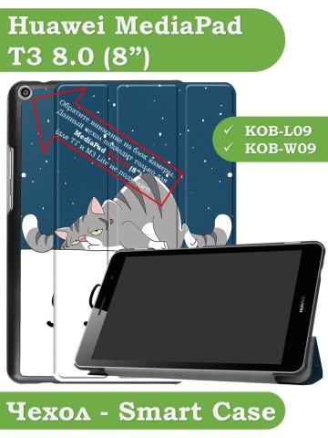 Чехол для Huawei MediaPad T3 8.0 KOB-L09, KOB-W09, Сонный кот