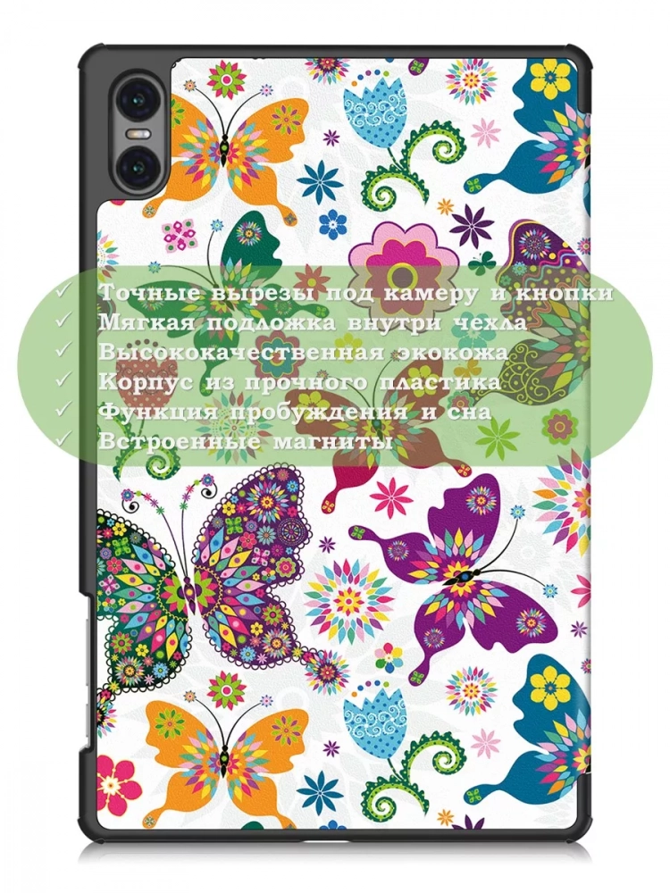 Чехол для Teclast T50 Pro (T50Pro_W_ROW), Бабочки Чехол для Teclast T50 Pro (T50Pro_W_ROW), Бабочки