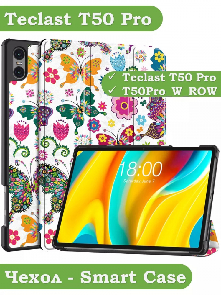 Чехол для Teclast T50 Pro (T50Pro_W_ROW), Бабочки