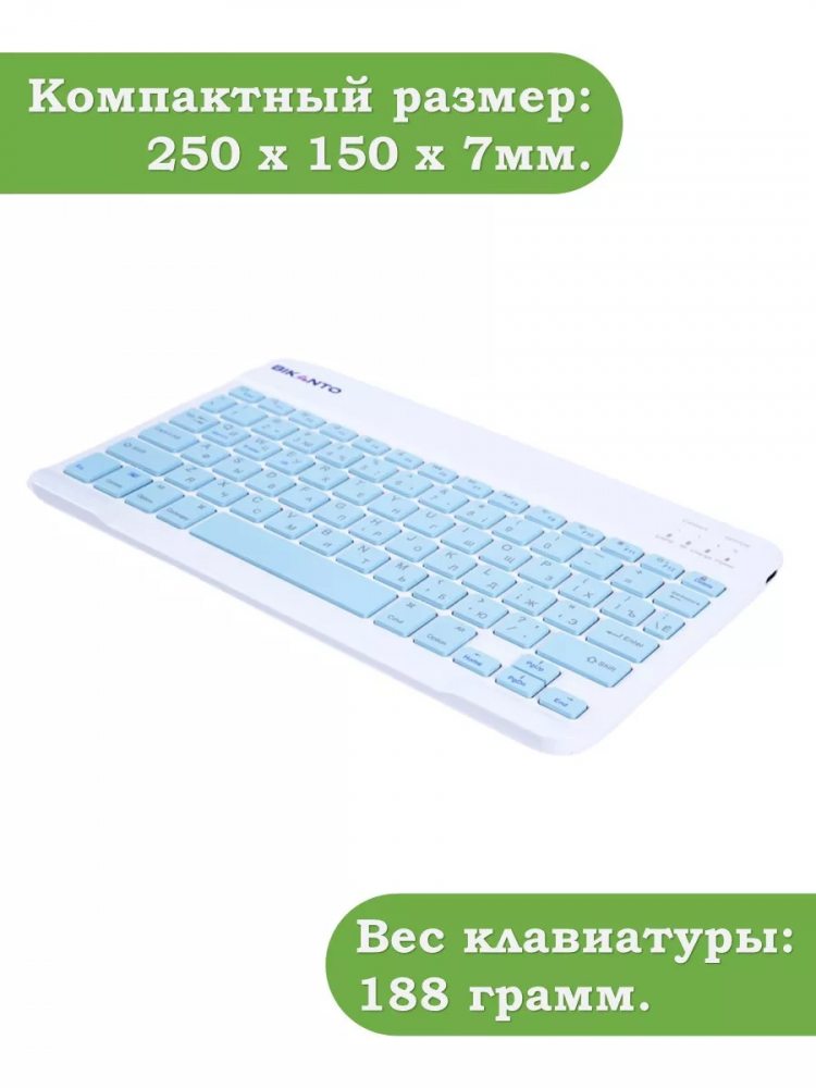 Клавиатура для планшета, голубые клавиши (с чехлом)