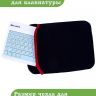 Клавиатура для планшета, голубые клавиши (с чехлом)