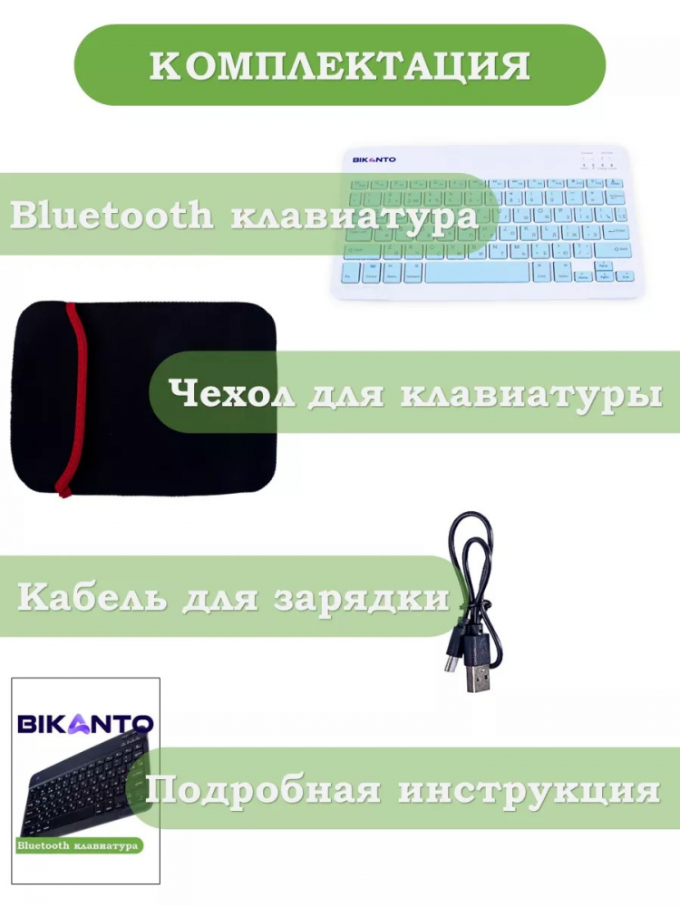 Клавиатура для планшета, голубые клавиши (с чехлом)
