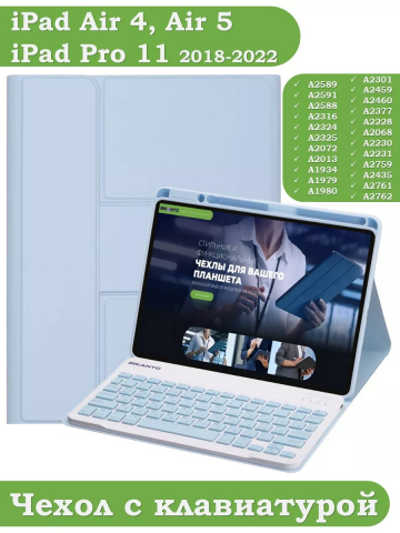 Чехол с клавиатурой для iPad Air 5, iPad Air 4, iPad Pro 11 (голубой), поворотный