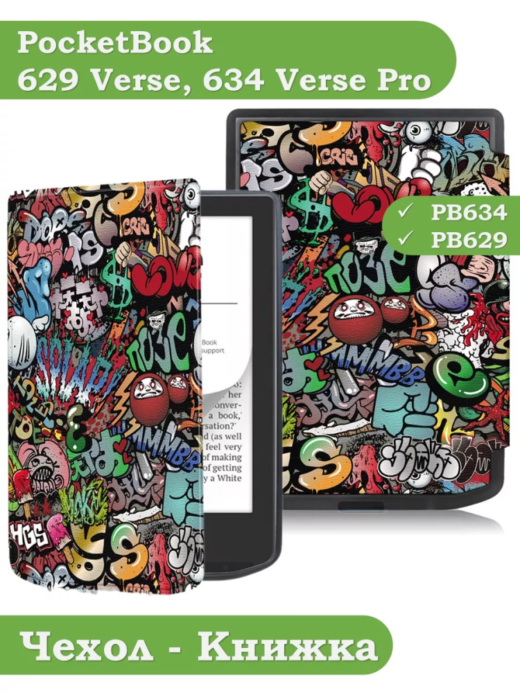 Чехол для PocketBook 634 Verse Pro (Граффити)