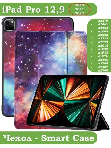 Чехол для iPad Pro 12,9 (2020, 2021, 2022), Млечный Путь