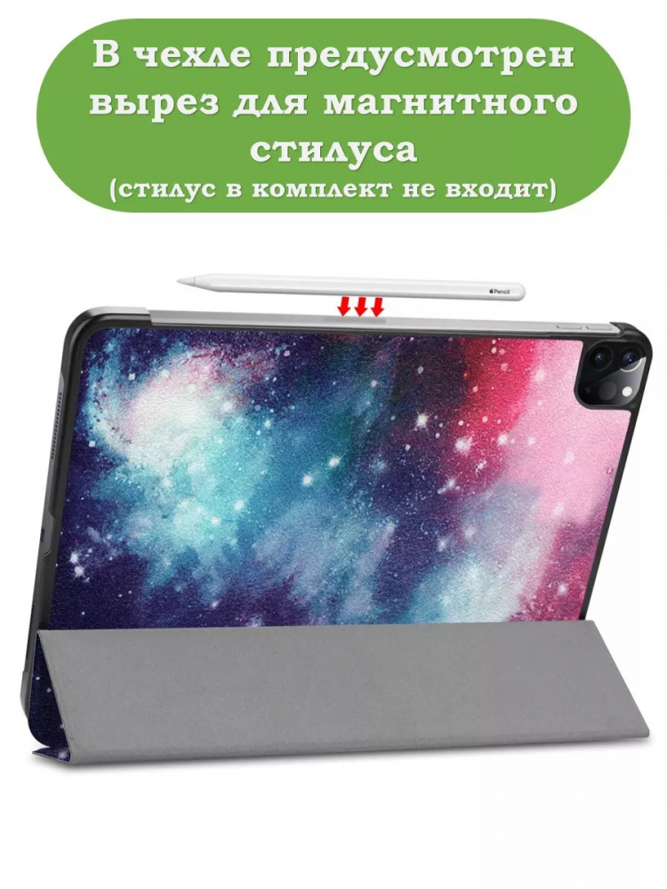 Чехол для iPad Pro 12,9 (2020, 2021, 2022), Млечный Путь