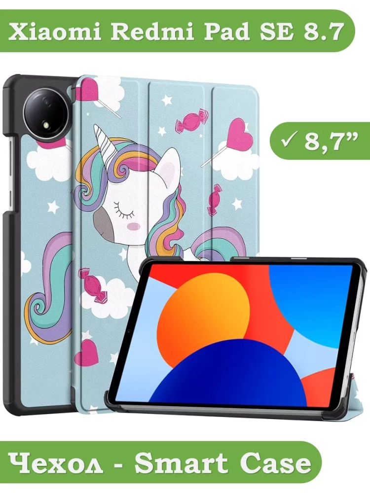 Чехол для Redmi Pad SE 8.7 4G (Wi-Fi/LTE), Волшебная лошадка