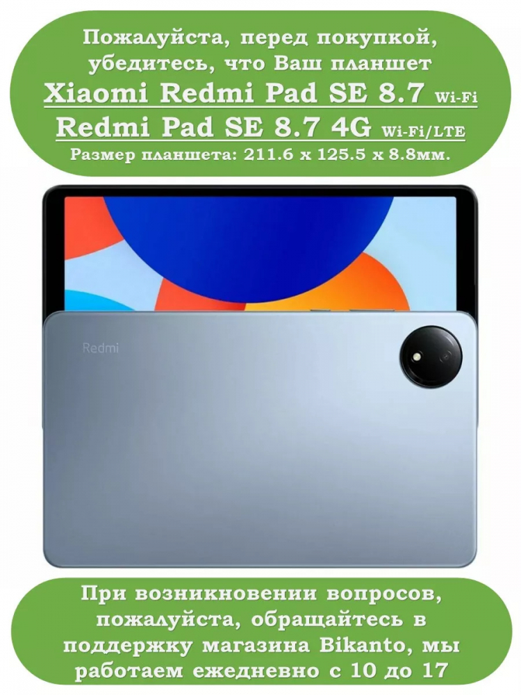 Чехол для Redmi Pad SE 8.7 4G (Wi-Fi/LTE), Волшебная лошадка
