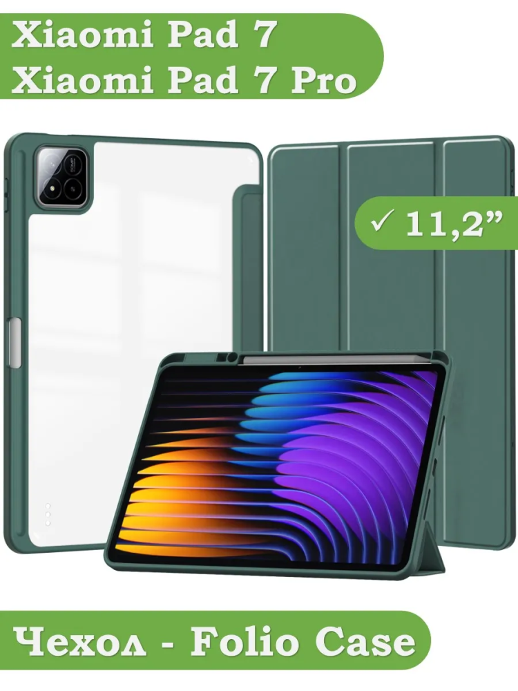 Чехол с прозрачной задней крышкой для Xiaomi Pad 7, Xiaomi Pad 7 Pro (темно-зеленый), прозр. акрил
