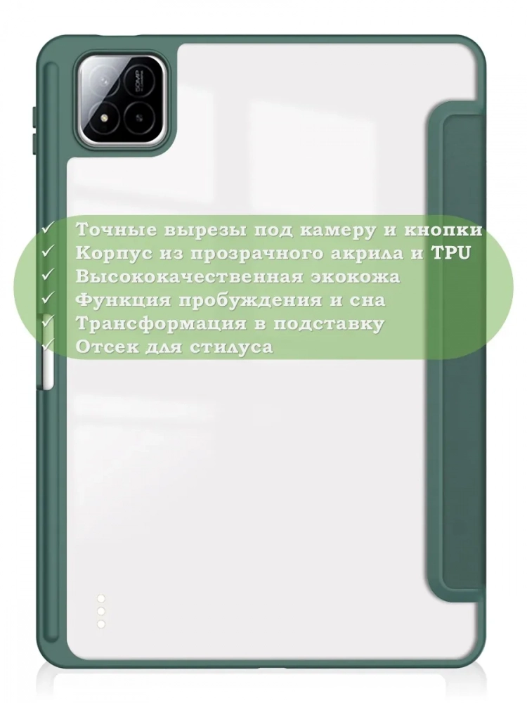 Чехол с прозрачной задней крышкой для Xiaomi Pad 7, Xiaomi Pad 7 Pro (темно-зеленый), прозр. акрил Чехол с прозрачной задней крышкой для Xiaomi Pad 7, Xiaomi Pad 7 Pro (темно-зеленый), прозр. акрил