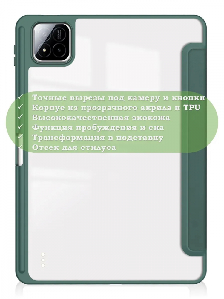 Чехол с прозрачной задней крышкой для Xiaomi Pad 7, Xiaomi Pad 7 Pro (т.зеленый), прозр. акрил