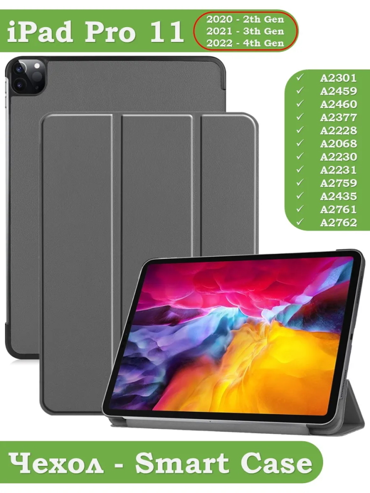Чехол для iPad Pro 11 2021/2022 (серый)