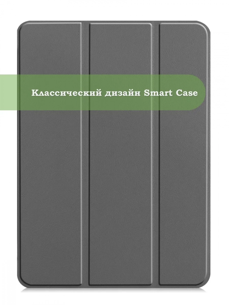 Чехол для iPad Pro 11 2021/2022 (серый) Чехол для iPad Pro 11 2021/2022 (серый)