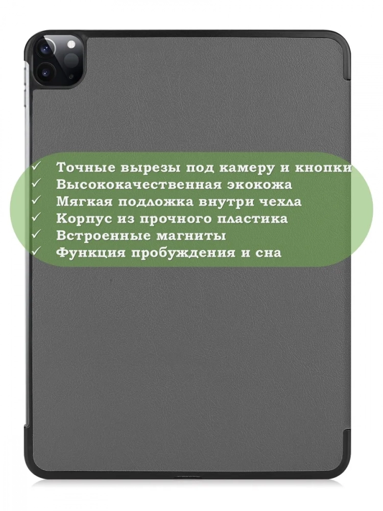Чехол для iPad Pro 11 2021/2022 (серый) Чехол для iPad Pro 11 2021/2022 (серый)