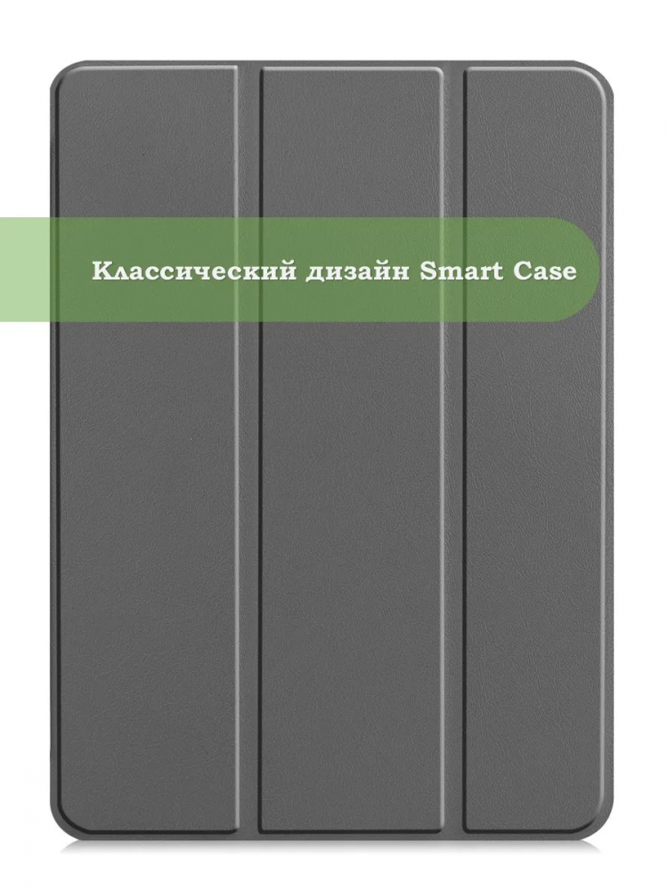 Чехол для iPad Pro 11 2021/2022 (серый)