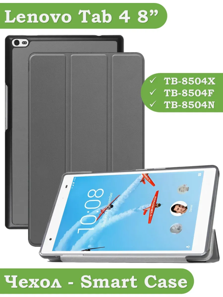 Чехол для Lenovo Tab 4 TB-8504F (8") (серый)