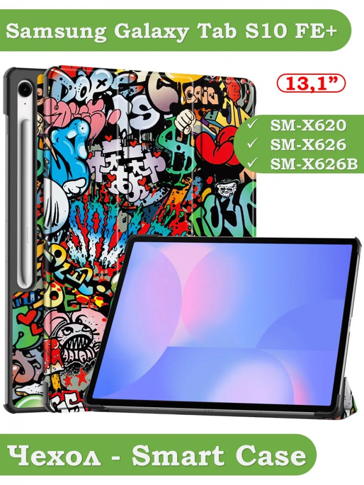 Чехол для Samsung Galaxy Tab S10 FE+ (13,1") (Граффити)