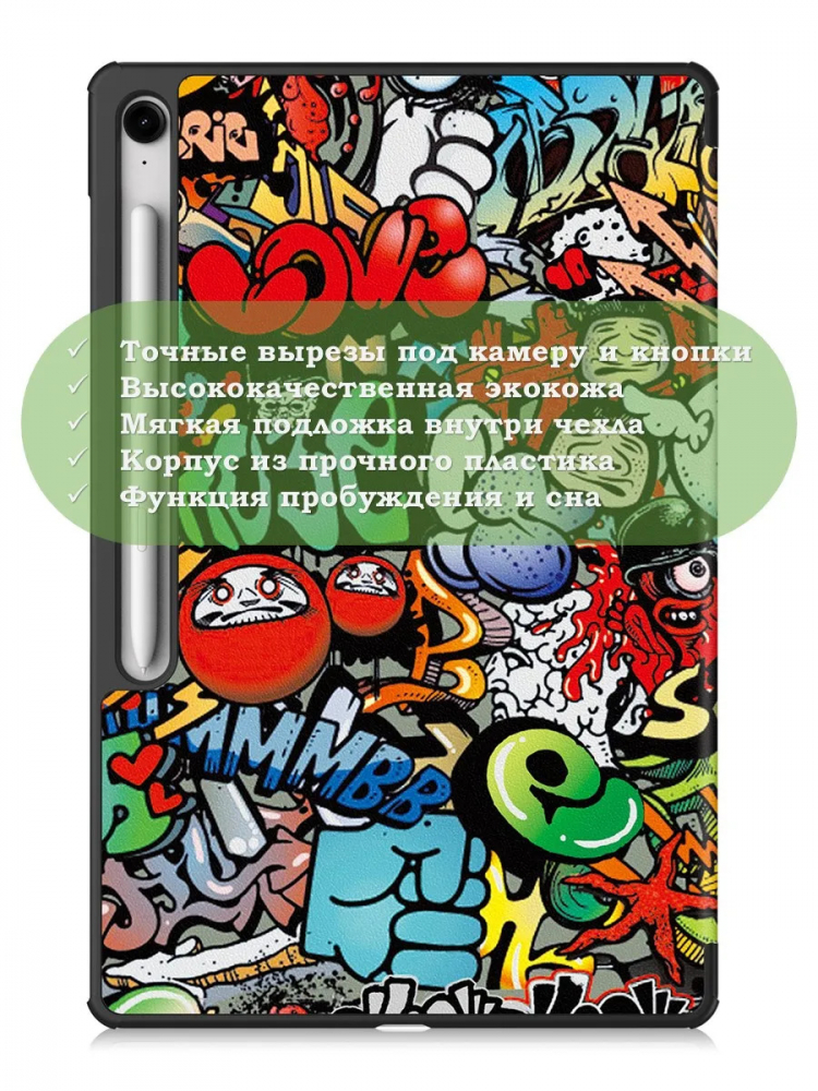 Чехол для Samsung Galaxy Tab S10 FE+ (13,1") (Граффити)