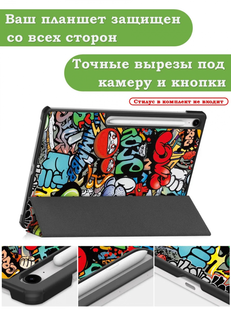 Чехол для Samsung Galaxy Tab S10 FE+ (13,1") (Граффити)