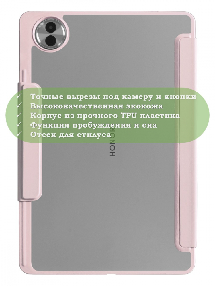 Чехол с прозрачной задней крышкой для Honor Pad 10 (розовый), прозр. акрил