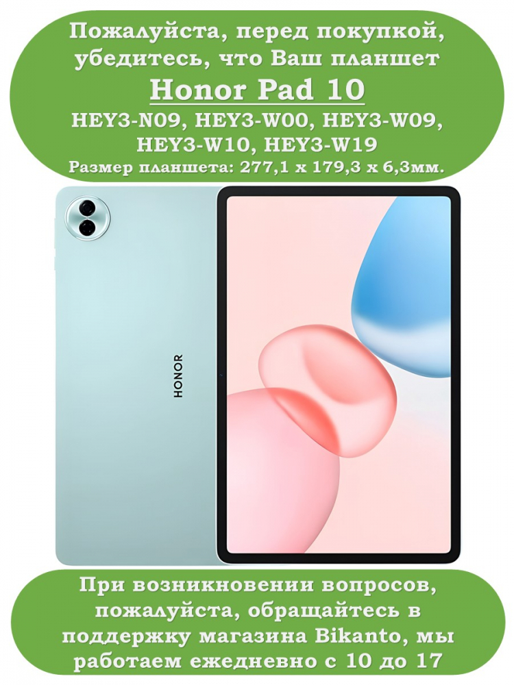 Чехол с прозрачной задней крышкой для Honor Pad 10 (розовый), прозр. акрил