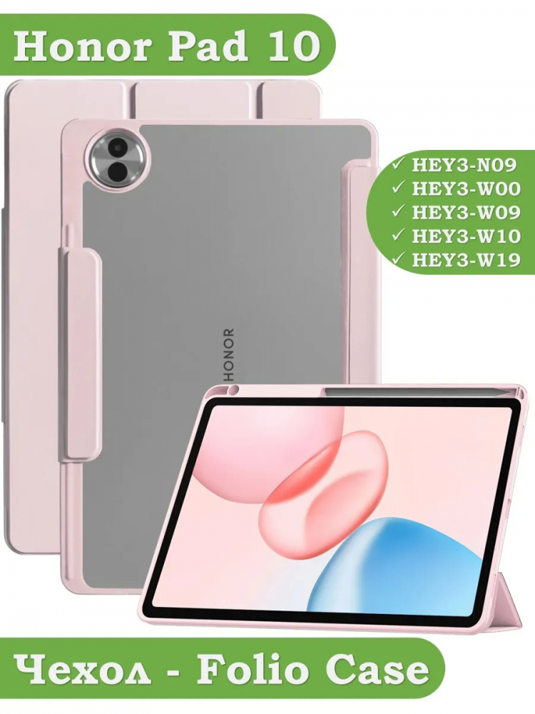 Чехол с прозрачной задней крышкой для Honor Pad 10 (розовый), прозр. акрил