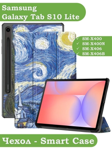Чехол для Samsung Galaxy Tab S9, S9 FE, S10 FE, S10 Lite (Ван Гог) Чехол для Samsung Galaxy Tab S9, S9 FE, S10 FE, S10 Lite (Ван Гог)
