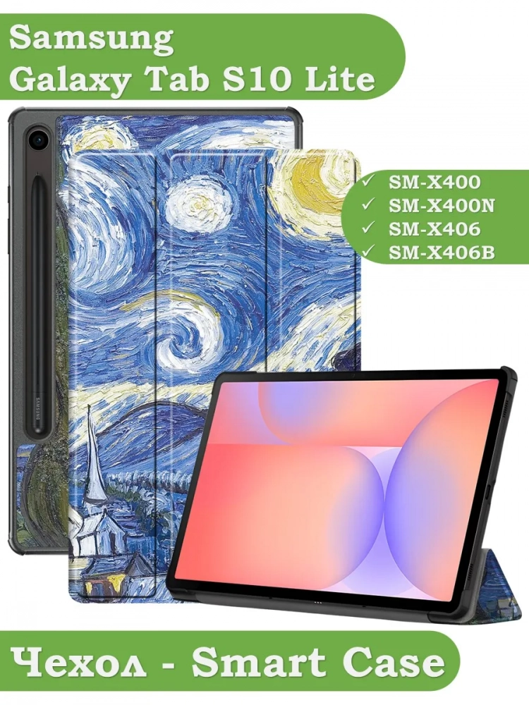 Чехол для Samsung Galaxy Tab S9, S9 FE, S10 FE, S10 Lite (Ван Гог)