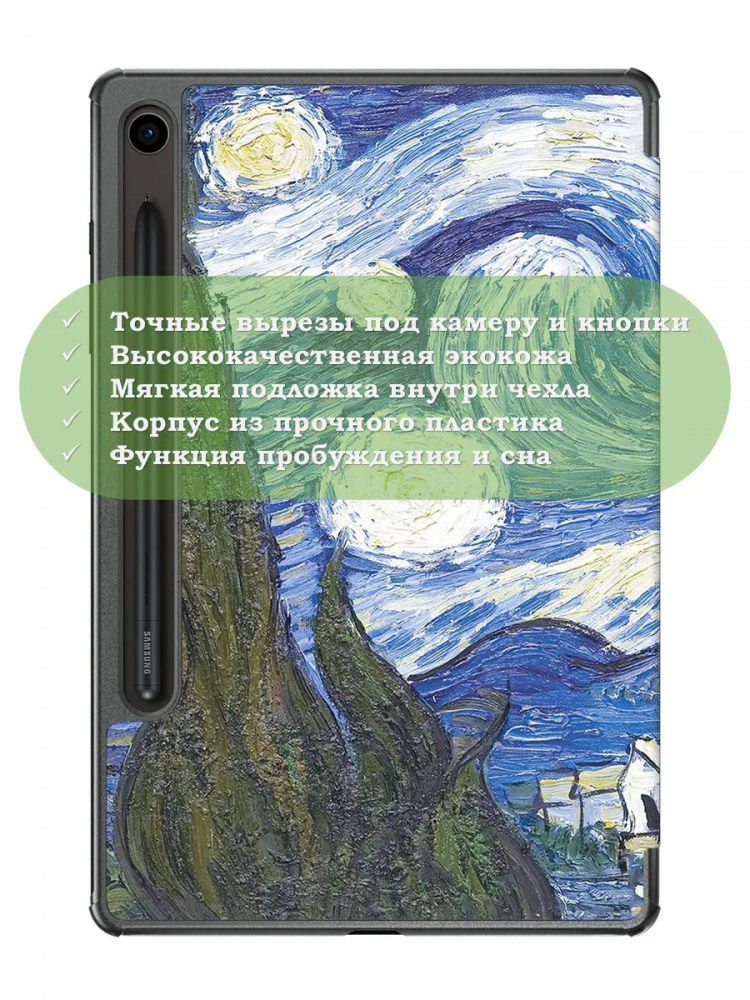 Чехол для Samsung Galaxy Tab S9, S9 FE, S10 FE, S10 Lite (Ван Гог)