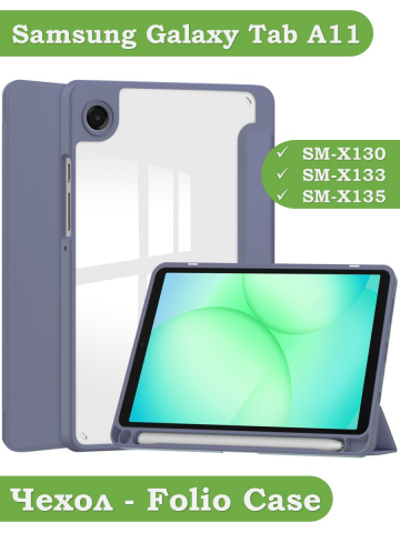 Чехол с прозрачной задней крышкой для Samsung Galaxy Tab A11 (a-11) (фиолетовый), прозр. акрил