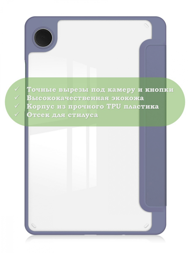 Чехол с прозрачной задней крышкой для Samsung Galaxy Tab A11 (a-11) (фиолетовый), прозр. акрил