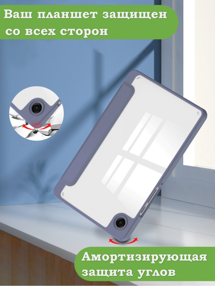 Чехол с прозрачной задней крышкой для Samsung Galaxy Tab A11 (a-11) (фиолетовый), прозр. акрил