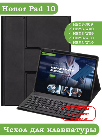 К/Ч для Honor Pad 10 (черный), поворотный, БЕЗ КЛАВИАТУРЫ