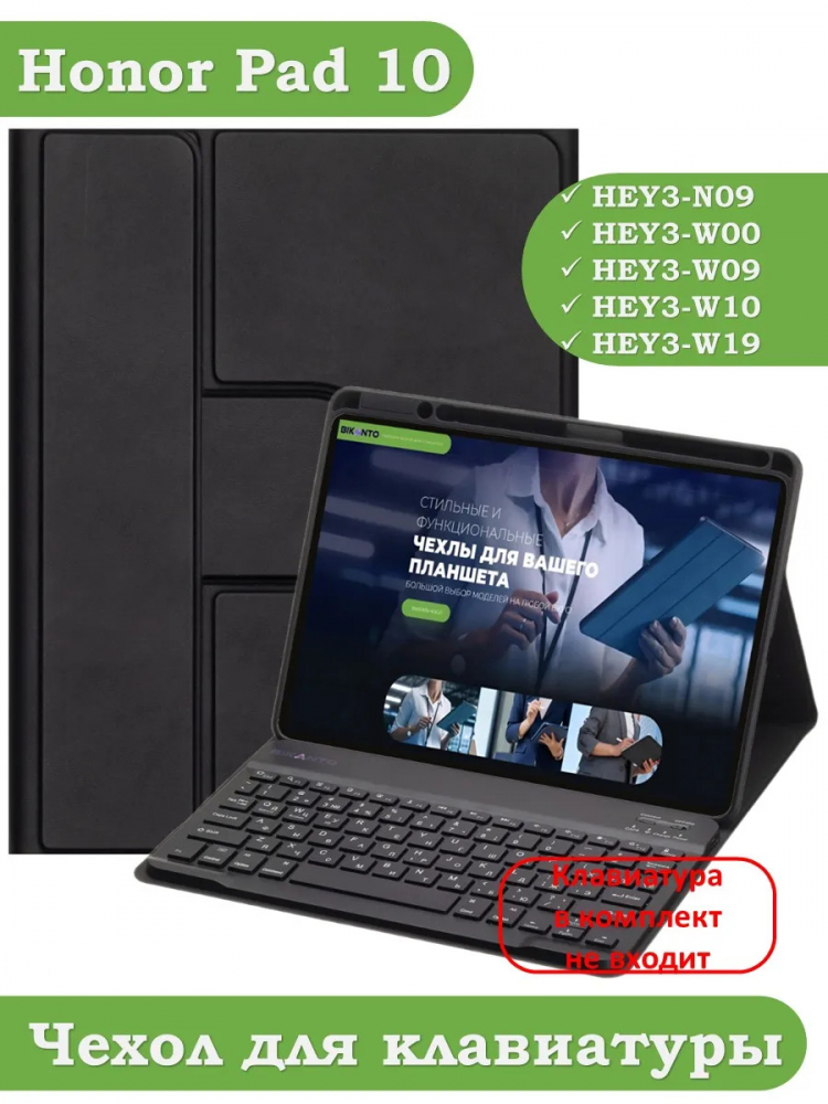 К/Ч для Honor Pad 10 (черный), поворотный, БЕЗ КЛАВИАТУРЫ