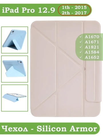 Чехол Silicon Armor для iPad Pro 2015-2017 (1-го и 2-го поколения) (розовый S.A)