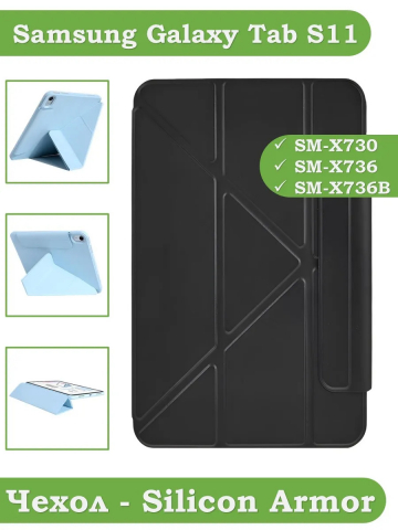 Чехол Silicon Armor для Samsung Galaxy Tab S11 (черный S.A)