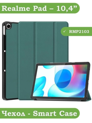Чехол для Realme Pad RMP2103, 10,4, темно-зеленый Чехол для Realme Pad RMP2103, 10,4, темно-зеленый