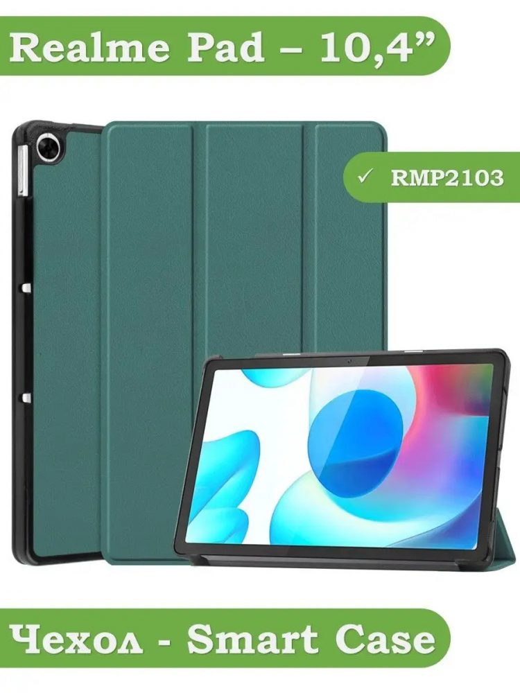 Чехол для Realme Pad RMP2103, 10,4, т.зеленый