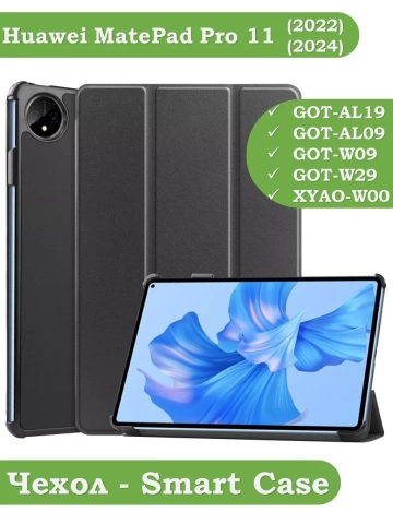 Чехол для Huawei MatePad Pro 11 (2022), чёрный Чехол для Huawei MatePad Pro 11 (2022), чёрный