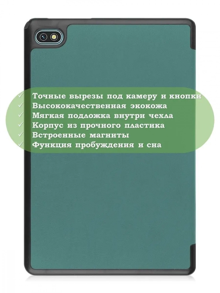 Чехол для Blackview Oscal Pad 10, Blackview Tab 7, т.зеленый