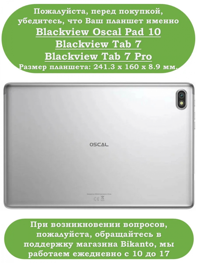 Чехол для Blackview Oscal Pad 10, Blackview Tab 7, т.зеленый