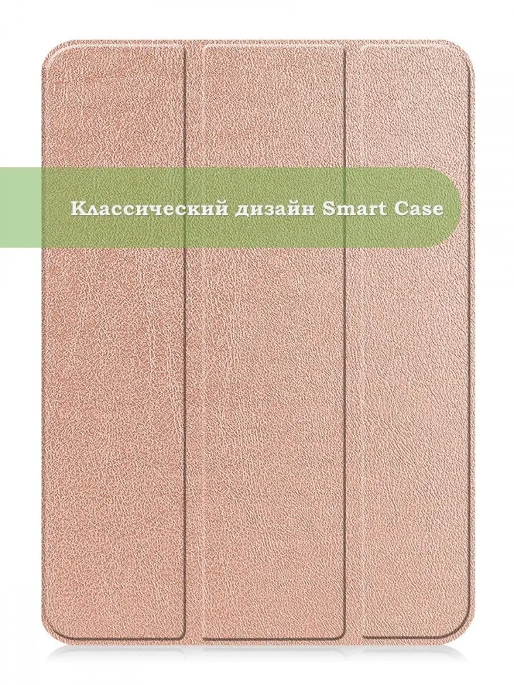 Чехол для iPad 10.9 2022 10th generation (розовое золото) Чехол для iPad 10.9 2022 10th generation (розовое золото)