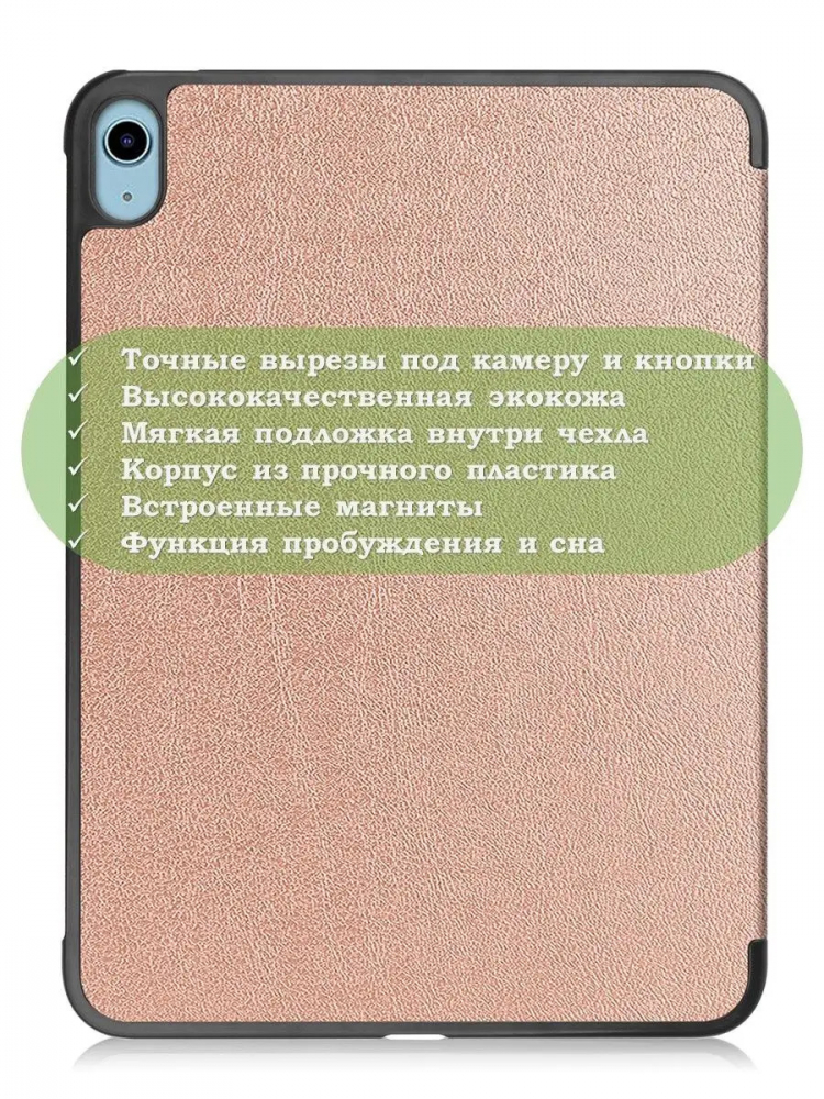 Чехол для iPad 10.9 2022 10th generation (розовое золото)