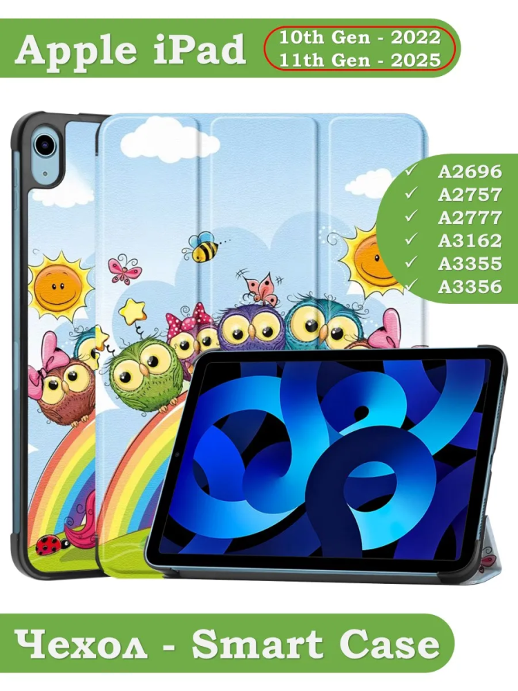 Чехол для iPad 10.9 2022 10th generation, Совята и Единорожка