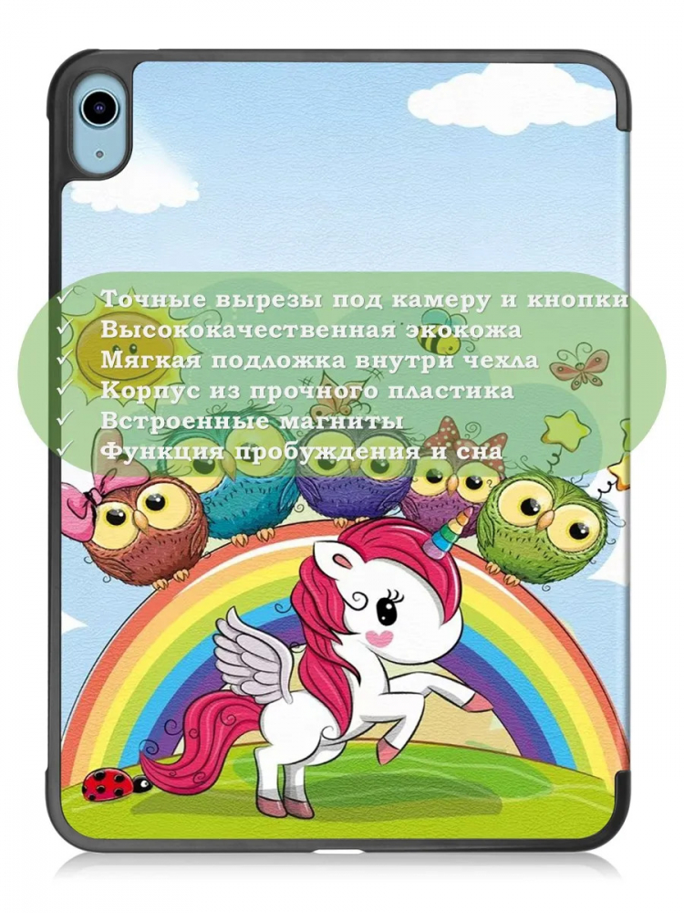 Чехол для iPad 10.9 2022 10th generation, Совята и Единорожка