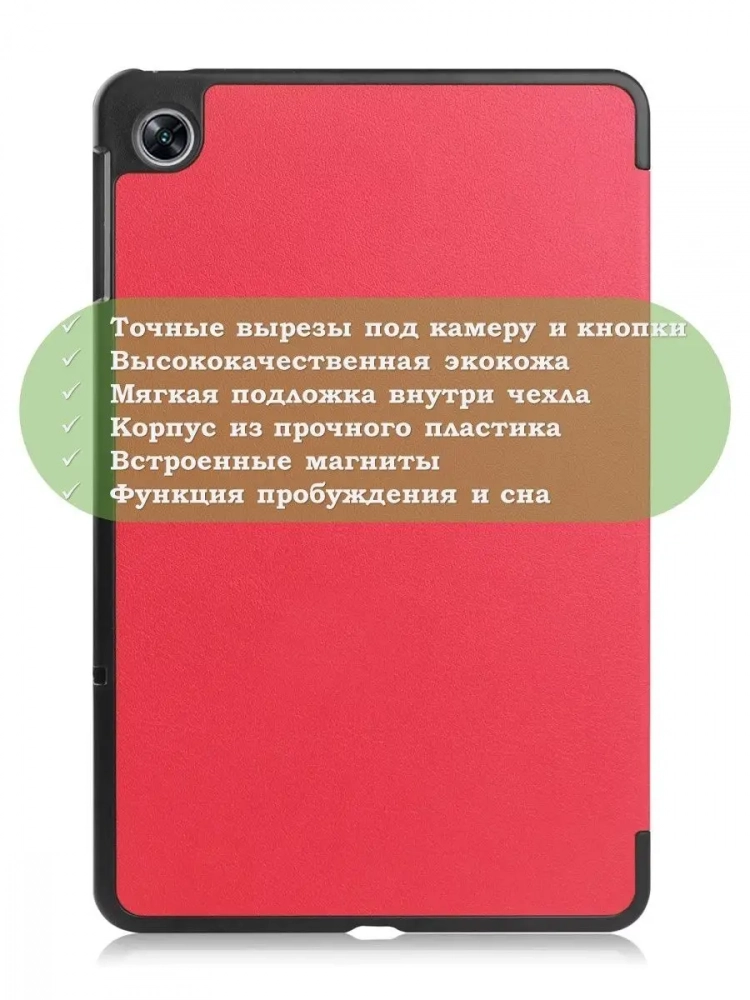 Чехол для Oppo Pad Air, OPD2102A (красный) Чехол для Oppo Pad Air, OPD2102A (красный)