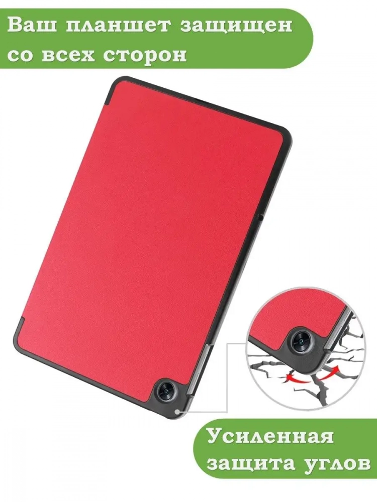 Чехол для Oppo Pad Air, OPD2102A (красный) Чехол для Oppo Pad Air, OPD2102A (красный)